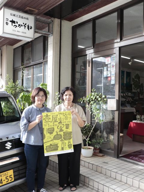 =やちむん通り祭り2025 開催のお知らせ=  紹介店舗：民芸なかそね  焼き物だけでなく、琉球ガラスや染織物など、沖縄の手仕事が一堂に揃うお店です。
店内には、店主のなかそねさんが目利きで選んだ工芸品がたくさん並び、伝統と暮らしの美が感じられます♪  日用使いのやちむんをはじめ、琉球ガラスのタンブラーやぐい飲みなども充実しており、旅の記念や贈り物にもおすすめです。  <イベント内容>
開催日程
2025年11月1日(土)・2日(日)
時間：10:00～18:00  ① 通り会各店舗の割引セール  ② お買い物でハズレなし！ガラポン福引きチャレンジ
＜ルール＞
•2,000円以上のお買い物を【3店舗】で行い、福引券を3枚集めて案内所へ
または
•2,000円以上のお買い物を【2店舗】で行い、福引券2枚と「アガリヌカー」での写真を提示  ※福引券は、購入時に各店舗スタッフへお声がけください。
※いずれかの条件を満たすと、ガラポン福引に参加できます。
★景品交換所：壺屋焼物博物館入口の案内所  ＜景品＞
•A賞：やちむん・雑貨（5,000〜6,000円相当）
•B賞：やちむん・雑貨（1,000円相当）
•C賞：手ぬぐい・やちむん・雑貨（500円相当）
•D賞：ちんすこう  ③ 飲食出店コーナー  ④ 那覇市立壺屋焼物博物館・全館無料開館
特別展「中国陶磁器名品展 〜沖縄が初めてであう中国陶器」  ⑤ 壺屋まーい（まち歩きガイド）
•博物館職員が壺屋の魅力をご案内
•定員：20名（参加者多数の場合は2グループに分けます）
•受付：開始30分前より博物館前（先着順）
•所要時間：約90分
•開始時間：14:00〜  ⑥ 壺屋の蛍を学ぼう！（子ども対象）
ゲームを通して、壺屋に生息する蛍について学べます。  ⑦ こどもクイズラリー（子ども対象）
壺屋の名所でクイズに挑戦し、キーワードを集めてお菓子をGET！
※1日先着100名、受付は博物館前にて。  ⑧ ライブ＆道ジュネー
•11/1(土)
　13:00〜 フラメンコ道ジュネー
　14:00〜 三線ライブ
•11/2(日)
　お昼過ぎ〜 旗頭（壺屋華鳳会）による道ジュネー  ご家族やご友人と一緒に、風情あるやちむん通りで、やちむんに触れながら、楽しいひとときをお過ごしください！