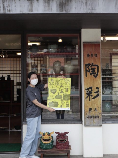 紹介店舗：陶彩（壺屋焼窯元直営店）
小橋川清次さんと娘さんのあかねさんが作られた壺屋焼が販売されています。
工房もすぐ近くにあって、壺屋で焼かれたやちむんです！
清次さんと言えばの重厚さと美しさがある緑釉の器たちをはじめ、モダンな壺屋焼も並んでいます♪  <イベント内容>
開催日程
2025年11月1日(土)・2日(日)
時間：10:00～18:00  ① 通り会各店舗の割引セール  ② お買い物でハズレなし！ガラポン福引きチャレンジ
＜ルール＞
•2,000円以上のお買い物を【3店舗】で行い、福引券を3枚集めて案内所へ
または
•2,000円以上のお買い物を【2店舗】で行い、福引券2枚と「アガリヌカー」での写真を提示  ※福引券は、購入時に各店舗スタッフへお声がけください。
※いずれかの条件を満たすと、ガラポン福引に参加できます。
★景品交換所：壺屋焼物博物館入口の案内所  ＜景品＞
•A賞：やちむん・雑貨（5,000〜6,000円相当）
•B賞：やちむん・雑貨（1,000円相当）
•C賞：手ぬぐい・やちむん・雑貨（500円相当）
•D賞：ちんすこう  ③ 飲食出店コーナー  ④ 那覇市立壺屋焼物博物館・全館無料開館
特別展「中国陶磁器名品展 〜沖縄が初めてであう中国陶器」  ⑤ 壺屋まーい（まち歩きガイド）
•博物館職員が壺屋の魅力をご案内
•定員：20名（参加者多数の場合は2グループに分けます）
•受付：開始30分前より博物館前（先着順）
•所要時間：約90分
•開始時間：14:00〜  ⑥ 壺屋の蛍を学ぼう！（子ども対象）
ゲームを通して、壺屋に生息する蛍について学べます。  ⑦ こどもクイズラリー（子ども対象）
壺屋の名所でクイズに挑戦し、キーワードを集めてお菓子をGET！
※1日先着100名、受付は博物館前にて。  ⑧ ライブ＆道ジュネー
•11/1(土)
　13:00〜 フラメンコ道ジュネー
　14:00〜 三線ライブ
•11/2(日)
　お昼過ぎ〜 旗頭（壺屋華鳳会）による道ジュネー  ご家族やご友人と一緒に、風情あるやちむん通りで、やちむんに触れながら、楽しいひとときをお過ごしください！
