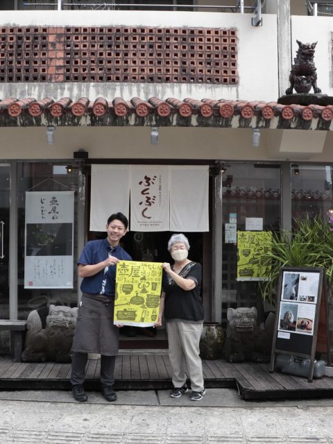 =やちむん通り祭り2025 開催のお知らせ=  紹介店舗:うちなー茶屋ぶくぶく&んちゃぜーく
壺屋やちむん通り会の会長でもある島袋ひろきさんが営む「うちなー茶屋ぶくぶく」。
店名の通り、沖縄の伝統茶“ぶくぶく茶”を中心に、地元の素材を使った喫茶メニューが楽しめます。
また、ひろきさんが作り手と丁寧に対話しながらセレクトした、やちむんや工芸品も並び、
お茶を味わいながらお買い物もできる、まさに“壺屋らしさ”が詰まった場所です。
そして現在は、「んちゃぜーく」さんのショップも同じ空間に仲良く並び、
ひろきさんならではのやさしさと遊び心がチャンプルーされた、心地よいお店になっています。  @okinawabukubuku  <イベント内容>
開催日程
2025年11月1日(土)・2日(日)
時間：10:00～18:00  ① 通り会各店舗の割引セール  ② お買い物でハズレなし！ガラポン福引きチャレンジ
＜ルール＞
•2,000円以上のお買い物を【3店舗】で行い、福引券を3枚集めて案内所へ
または
•2,000円以上のお買い物を【2店舗】で行い、福引券2枚と「アガリヌカー」での写真を提示  ※福引券は、購入時に各店舗スタッフへお声がけください。
※いずれかの条件を満たすと、ガラポン福引に参加できます。
★景品交換所：壺屋焼物博物館入口の案内所  ＜景品＞
•A賞：やちむん・雑貨（5,000〜6,000円相当）
•B賞：やちむん・雑貨（1,000円相当）
•C賞：手ぬぐい・やちむん・雑貨（500円相当）
•D賞：ちんすこう  ③ 飲食出店コーナー  ④ 那覇市立壺屋焼物博物館・全館無料開館
特別展「中国陶磁器名品展 〜沖縄が初めてであう中国陶器」  ⑤ 壺屋まーい（まち歩きガイド）
•博物館職員が壺屋の魅力をご案内
•定員：20名（参加者多数の場合は2グループに分けます）
•受付：開始30分前より博物館前（先着順）
•所要時間：約90分
•開始時間：14:00〜  ⑥ 壺屋の蛍を学ぼう！（子ども対象）
ゲームを通して、壺屋に生息する蛍について学べます。  ⑦ こどもクイズラリー（子ども対象）
壺屋の名所でクイズに挑戦し、キーワードを集めてお菓子をGET！
※1日先着100名、受付は博物館前にて。  ⑧ ライブ＆道ジュネー
•11/1(土)
　13:00〜 フラメンコ道ジュネー
　14:00〜 三線ライブ
•11/2(日)
　お昼過ぎ〜 旗頭（壺屋華鳳会）による道ジュネー  ご家族やご友人と一緒に、風情あるやちむん通りで、やちむんに触れながら、楽しいひとときをお過ごしください！