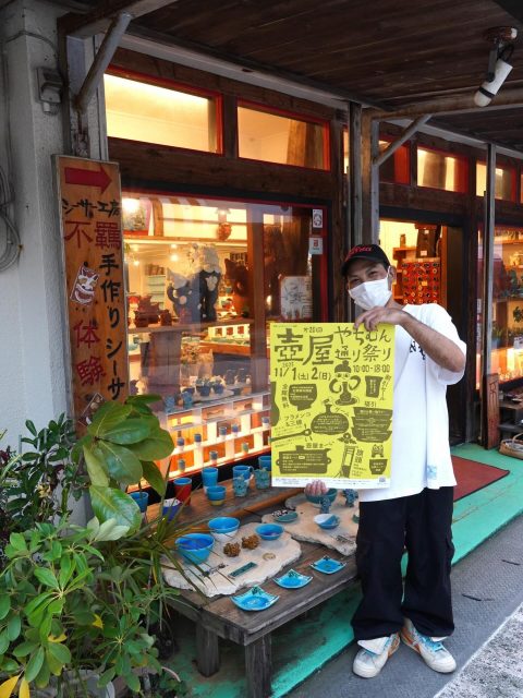 =やちむん通り祭り2025 開催のお知らせ=  紹介店舗：シーサー工房 不羈（ふき）」  窯元直売のシーサー専門店、さまざまな表情をしたシーサーがいっぱいの店内は、手のひらサイズの小さいものから屋根に据える大きなものまで、見ているだけでも楽しくなります♪シーサーだけでなく色とりどりの素敵なやちむんもいっぱいです！  <イベント内容>
開催日程
2025年11月1日(土)・2日(日)
時間：10:00～18:00  ① 通り会各店舗の割引セール  ② お買い物でハズレなし！ガラポン福引きチャレンジ
＜ルール＞
•2,000円以上のお買い物を【3店舗】で行い、福引券を3枚集めて案内所へ
または
•2,000円以上のお買い物を【2店舗】で行い、福引券2枚と「アガリヌカー」での写真を提示  ※福引券は、購入時に各店舗スタッフへお声がけください。
※いずれかの条件を満たすと、ガラポン福引に参加できます。
★景品交換所：壺屋焼物博物館入口の案内所  ＜景品＞
•A賞：やちむん・雑貨（5,000〜6,000円相当）
•B賞：やちむん・雑貨（1,000円相当）
•C賞：手ぬぐい・やちむん・雑貨（500円相当）
•D賞：ちんすこう  ③ 飲食出店コーナー  ④ 那覇市立壺屋焼物博物館・全館無料開館
特別展「中国陶磁器名品展 〜沖縄が初めてであう中国陶器」  ⑤ 壺屋まーい（まち歩きガイド）
•博物館職員が壺屋の魅力をご案内
•定員：20名（参加者多数の場合は2グループに分けます）
•受付：開始30分前より博物館前（先着順）
•所要時間：約90分
•開始時間：14:00〜  ⑥ 壺屋の蛍を学ぼう！（子ども対象）
ゲームを通して、壺屋に生息する蛍について学べます。  ⑦ こどもクイズラリー（子ども対象）
壺屋の名所でクイズに挑戦し、キーワードを集めてお菓子をGET！
※1日先着100名、受付は博物館前にて。  ⑧ ライブ＆道ジュネー
•11/1(土)
　13:00〜 フラメンコ道ジュネー
　14:00〜 三線ライブ
•11/2(日)
　お昼過ぎ〜 旗頭（壺屋華鳳会）による道ジュネー  ご家族やご友人と一緒に、風情あるやちむん通りで、やちむんに触れながら、楽しいひとときをお過ごしください！