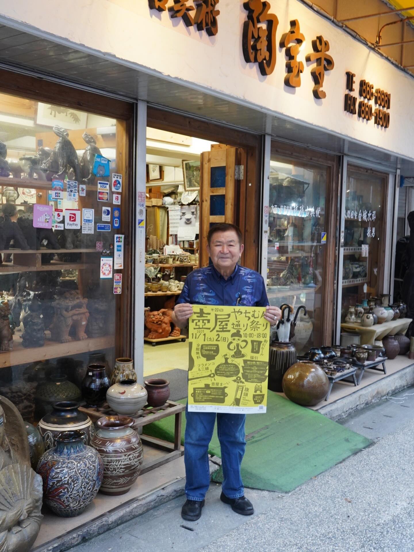 =やちむん通り祭り2025 開催のお知らせ=  紹介店舗:陶宝堂
前やちむん通り会会長
もはや名誉会長と言っても過言でないくらい、10年に渡ってやちむん通り会の会長を努めてくれました🥹
陶宝堂さんには、たくさんの沖縄を中心とした古美術品がたくさん。涌田、パナリ、荒焼などの逸品もございます。  <イベント内容>
開催日程
2025年11月1日(土)・2日(日)
時間：10:00～18:00  ① 通り会各店舗の割引セール  ② お買い物でハズレなし！ガラポン福引きチャレンジ
＜ルール＞
•2,000円以上のお買い物を【3店舗】で行い、福引券を3枚集めて案内所へ
または
•2,000円以上のお買い物を【2店舗】で行い、福引券2枚と「アガリヌカー」での写真を提示  ※福引券は、購入時に各店舗スタッフへお声がけください。
※いずれかの条件を満たすと、ガラポン福引に参加できます。
★景品交換所：壺屋焼物博物館入口の案内所  ＜景品＞
•A賞：やちむん・雑貨（5,000〜6,000円相当）
•B賞：やちむん・雑貨（1,000円相当）
•C賞：手ぬぐい・やちむん・雑貨（500円相当）
•D賞：ちんすこう  ③ 飲食出店コーナー  ④ 那覇市立壺屋焼物博物館・全館無料開館
特別展「中国陶磁器名品展 〜沖縄が初めてであう中国陶器」  ⑤ 壺屋まーい（まち歩きガイド）
•博物館職員が壺屋の魅力をご案内
•定員：20名（参加者多数の場合は2グループに分けます）
•受付：開始30分前より博物館前（先着順）
•所要時間：約90分
•開始時間：14:00〜  ⑥ 壺屋の蛍を学ぼう！（子ども対象）
ゲームを通して、壺屋に生息する蛍について学べます。  ⑦ こどもクイズラリー（子ども対象）
壺屋の名所でクイズに挑戦し、キーワードを集めてお菓子をGET！
※1日先着100名、受付は博物館前にて。  ⑧ ライブ＆道ジュネー
•11/1(土)
　13:00〜 フラメンコ道ジュネー
　14:00〜 三線ライブ
•11/2(日)
　お昼過ぎ〜 旗頭（壺屋華鳳会）による道ジュネー  ご家族やご友人と一緒に、風情あるやちむん通りで、やちむんに触れながら、楽しいひとときをお過ごしください！