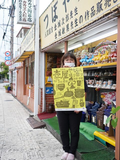 =やちむん通り祭り2025 開催のお知らせ=  紹介店舗:カカズ陶器店
壺屋の中程にあり、グランドオリオン通りから壺屋に抜ける道のちょうど出たところにあるので、お客さんが迷った時の目印のお店にもなっています。人間国宝の金城次郎さんの焼物も扱う、老舗の店舗です♪  <イベント内容>
開催日程
2025年11月1日(土)・2日(日)
時間：10:00～18:00  ① 通り会各店舗の割引セール  ② お買い物でハズレなし！ガラポン福引きチャレンジ
＜ルール＞
•2,000円以上のお買い物を【3店舗】で行い、福引券を3枚集めて案内所へ
または
•2,000円以上のお買い物を【2店舗】で行い、福引券2枚と「アガリヌカー」での写真を提示  ※福引券は、購入時に各店舗スタッフへお声がけください。
※いずれかの条件を満たすと、ガラポン福引に参加できます。
★景品交換所：壺屋焼物博物館入口の案内所  ＜景品＞
•A賞：やちむん・雑貨（5,000〜6,000円相当）
•B賞：やちむん・雑貨（1,000円相当）
•C賞：手ぬぐい・やちむん・雑貨（500円相当）
•D賞：ちんすこう  ③ 飲食出店コーナー  ④ 那覇市立壺屋焼物博物館・全館無料開館
特別展「中国陶磁器名品展 〜沖縄が初めてであう中国陶器」  ⑤ 壺屋まーい（まち歩きガイド）
•博物館職員が壺屋の魅力をご案内
•定員：20名（参加者多数の場合は2グループに分けます）
•受付：開始30分前より博物館前（先着順）
•所要時間：約90分
•開始時間：14:00〜  ⑥ 壺屋の蛍を学ぼう！（子ども対象）
ゲームを通して、壺屋に生息する蛍について学べます。  ⑦ こどもクイズラリー（子ども対象）
壺屋の名所でクイズに挑戦し、キーワードを集めてお菓子をGET！
※1日先着100名、受付は博物館前にて。  ⑧ ライブ＆道ジュネー
•11/1(土)
　13:00〜 フラメンコ道ジュネー
　14:00〜 三線ライブ
•11/2(日)
　お昼過ぎ〜 旗頭（壺屋華鳳会）による道ジュネー  ご家族やご友人と一緒に、風情あるやちむん通りで、やちむんに触れながら、楽しいひとときをお過ごしください！